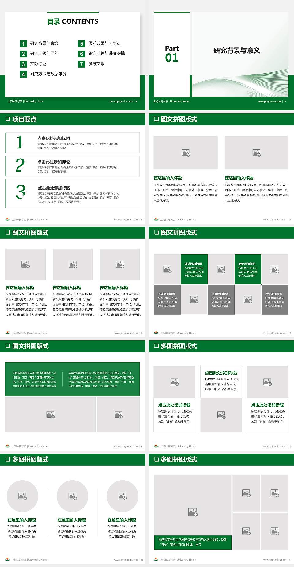 上海体育学院PPT模板下载4:3格式幻灯片预览图2