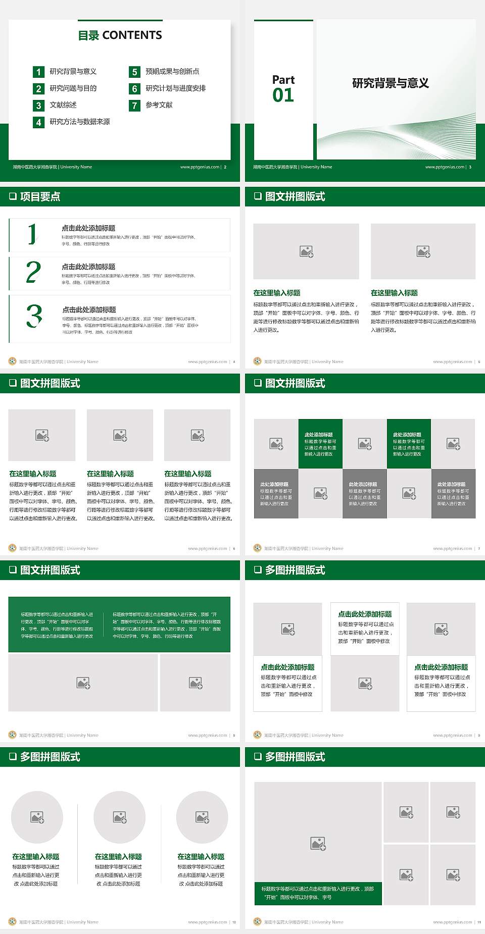 湖南中医药大学湘杏学院PPT模板下载4:3格式幻灯片预览图2