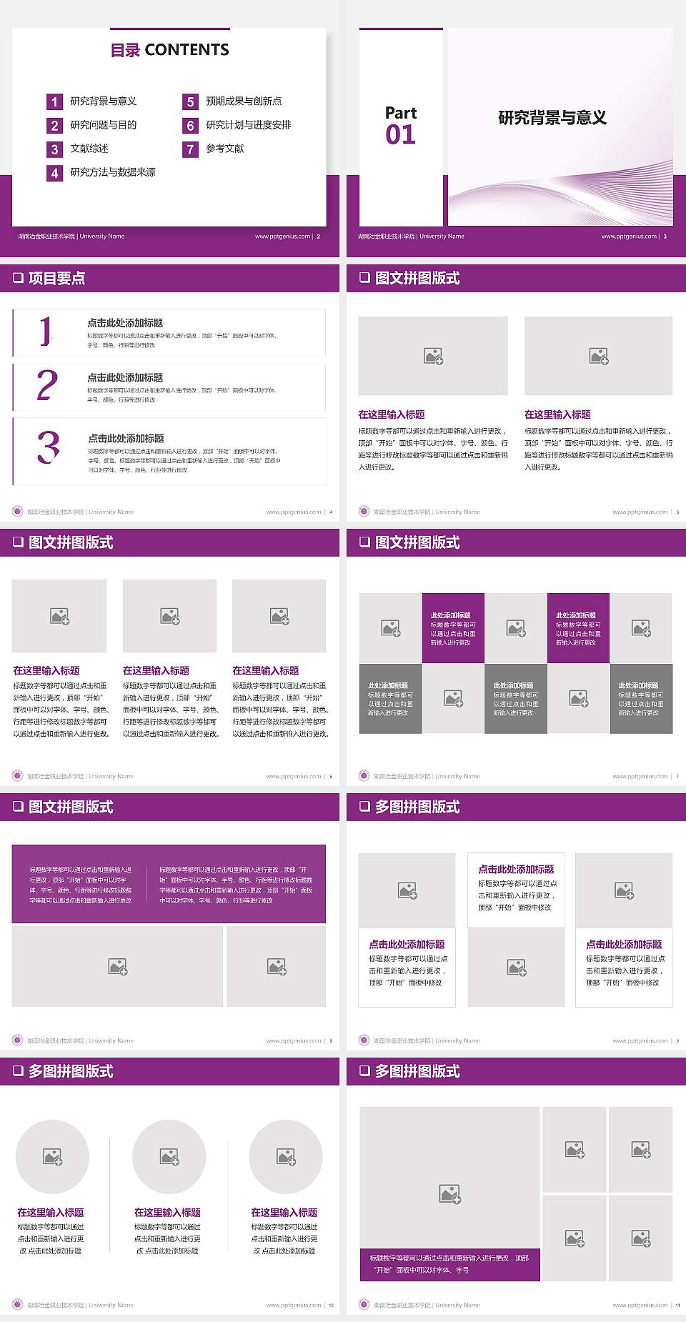湖南冶金职业技术学院PPT模板下载4:3格式幻灯片预览图2