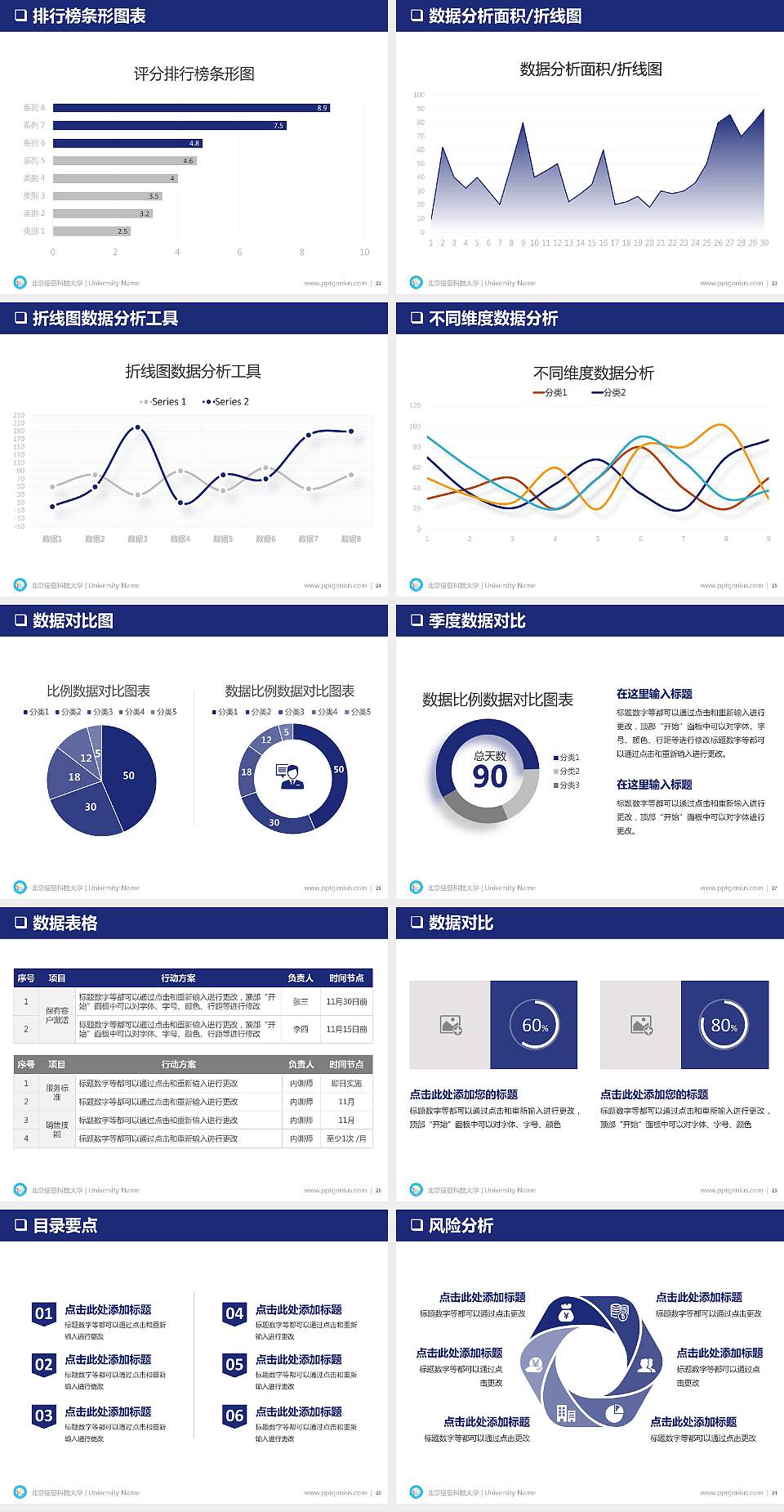 北京信息科技大学PPT模板下载4:3格式幻灯片预览图4