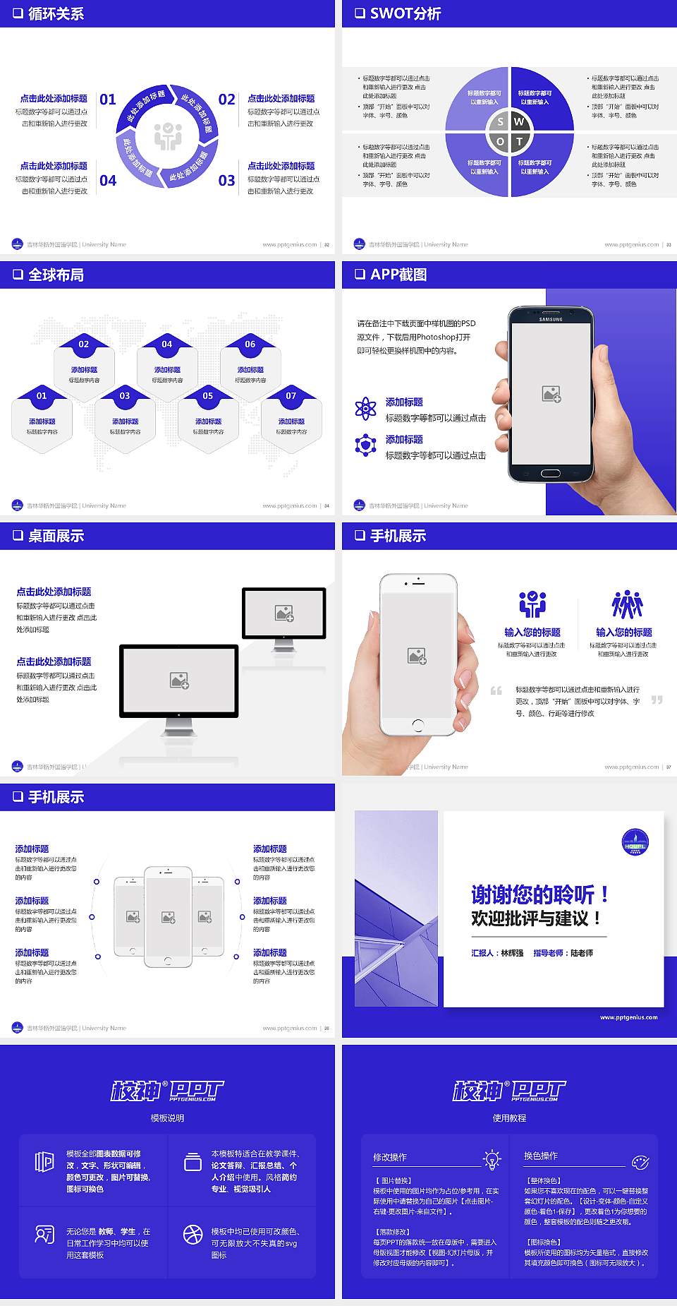 吉林华桥外国语学院PPT模板下载4:3格式幻灯片预览图5