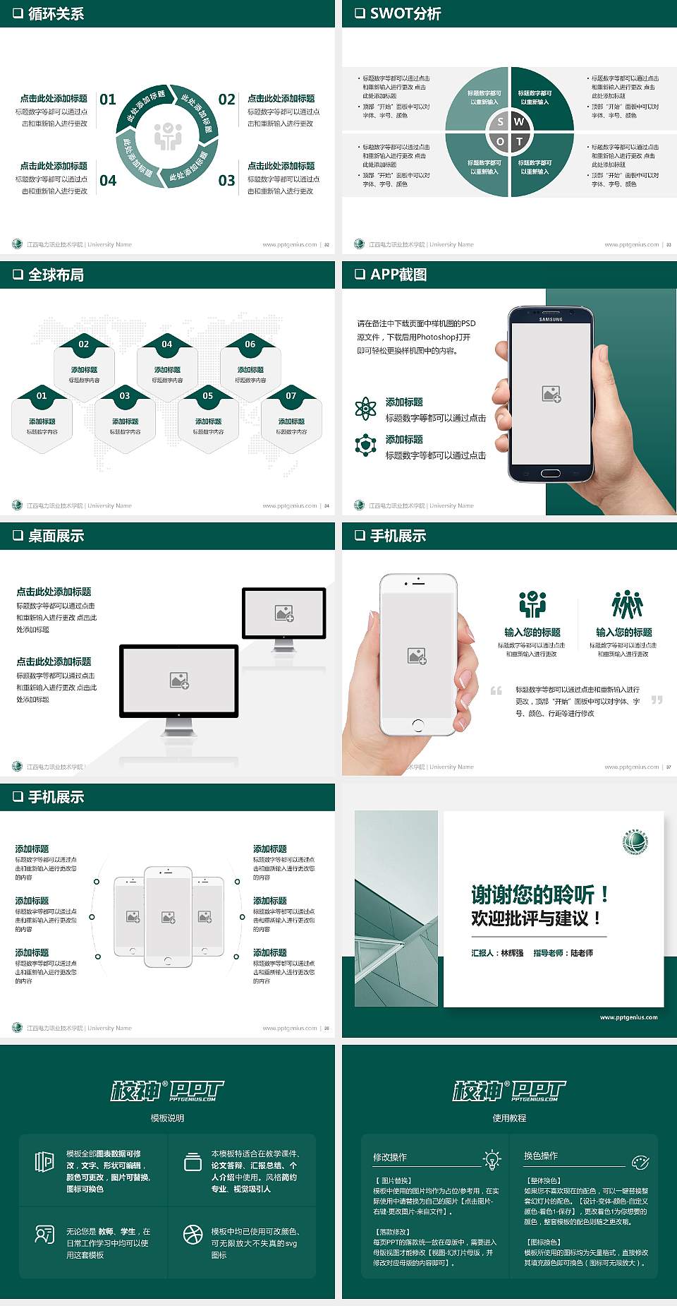 江西电力职业技术学院PPT模板下载4:3格式幻灯片预览图5