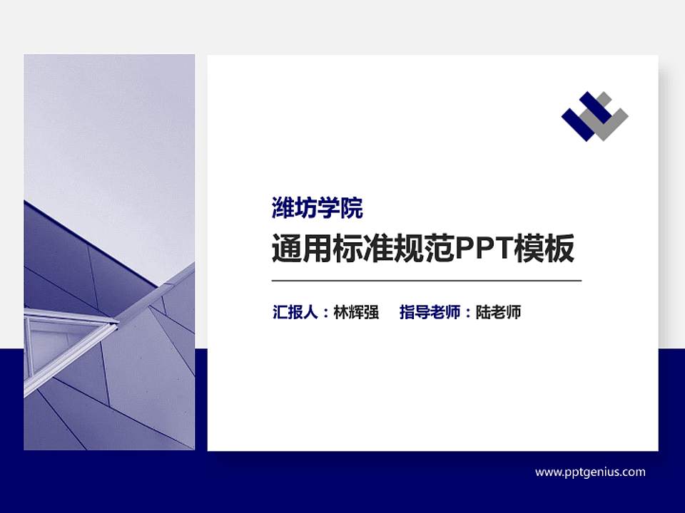 潍坊学院PPT模板下载4:3格式PPT封面效果预览图