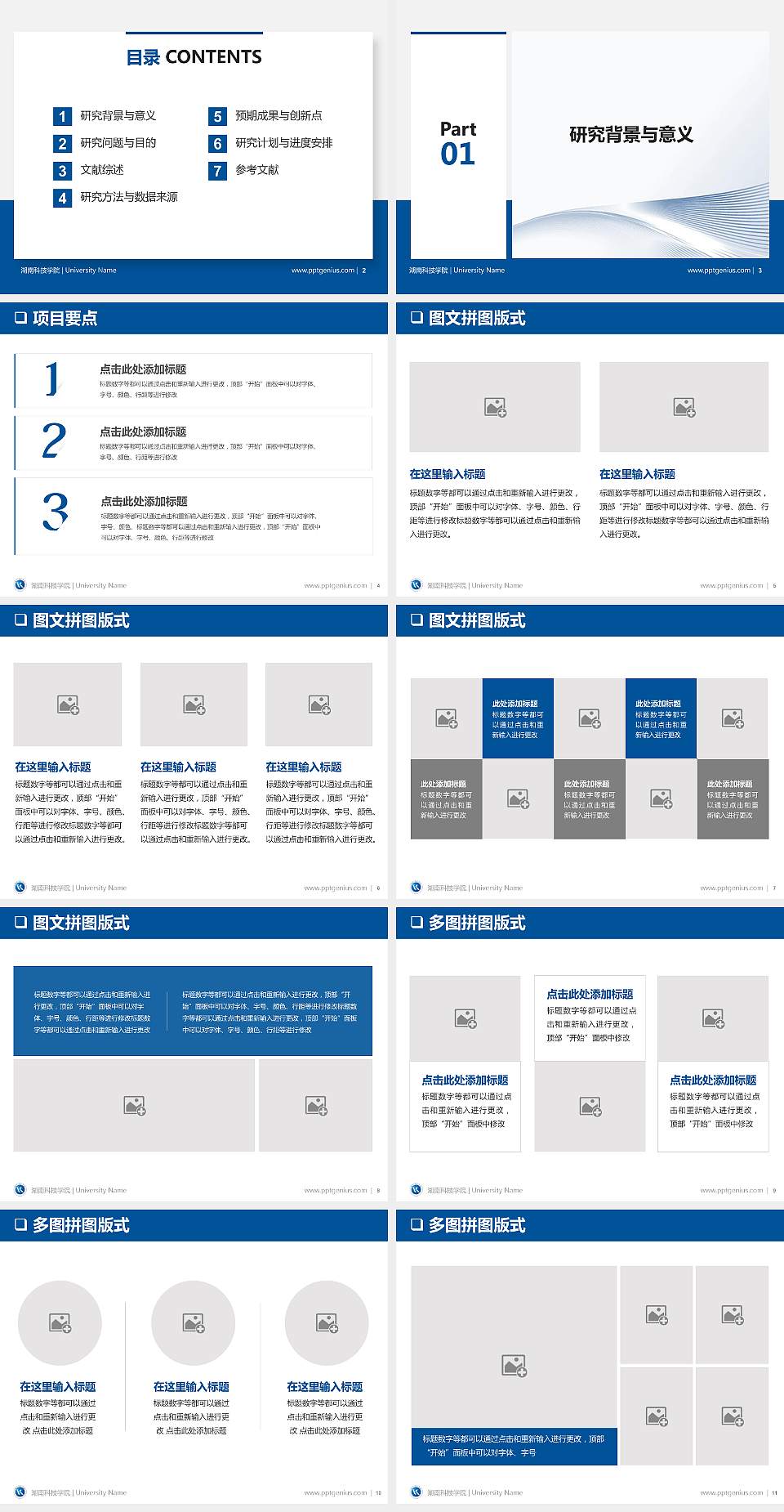 湖南科技学院PPT模板下载4:3格式幻灯片预览图2
