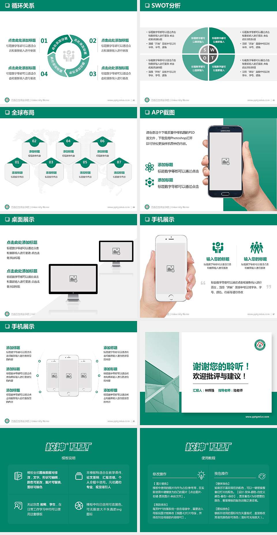 江西卫生职业学院PPT模板下载4:3格式幻灯片预览图5