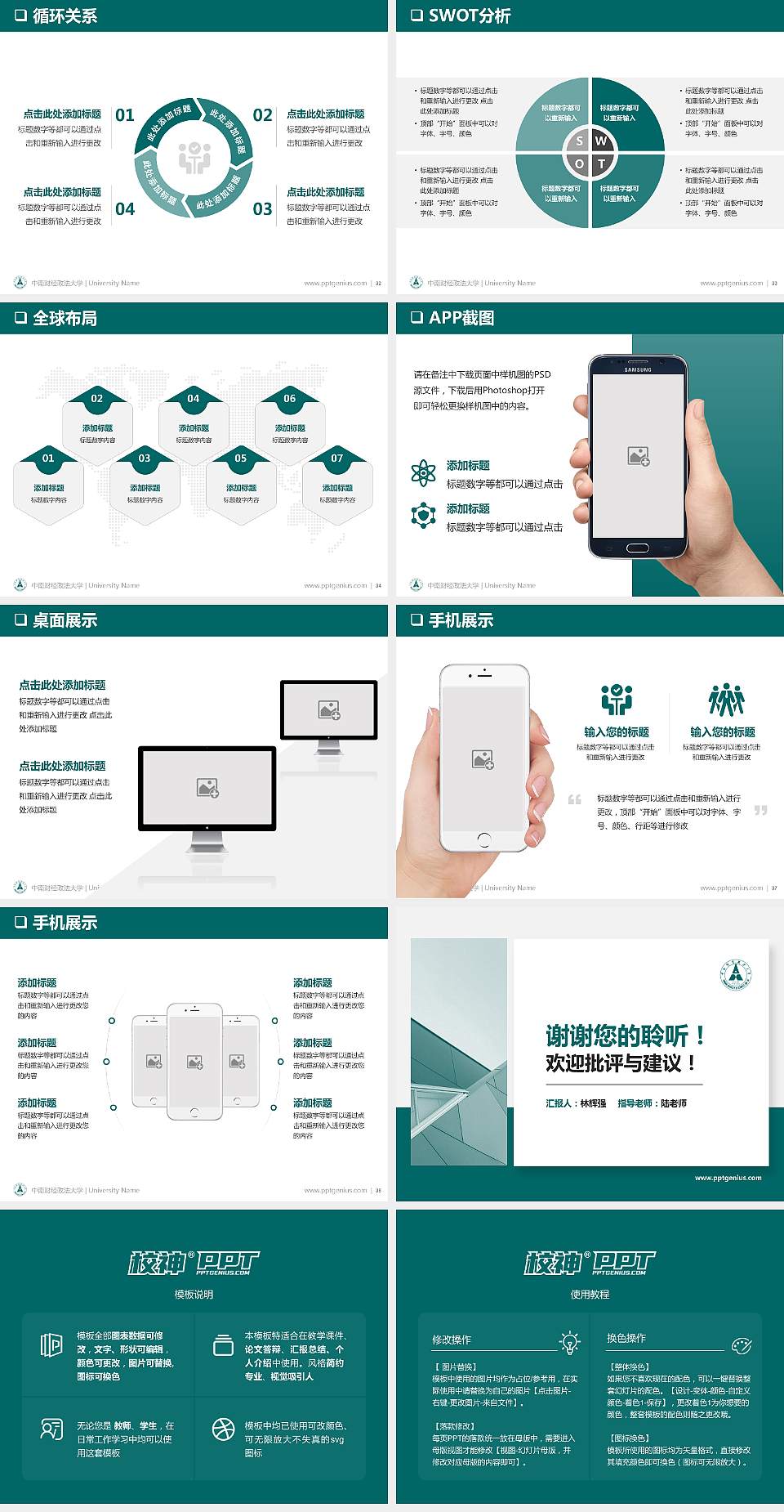 中南财经政法大学PPT模板下载4:3格式幻灯片预览图5