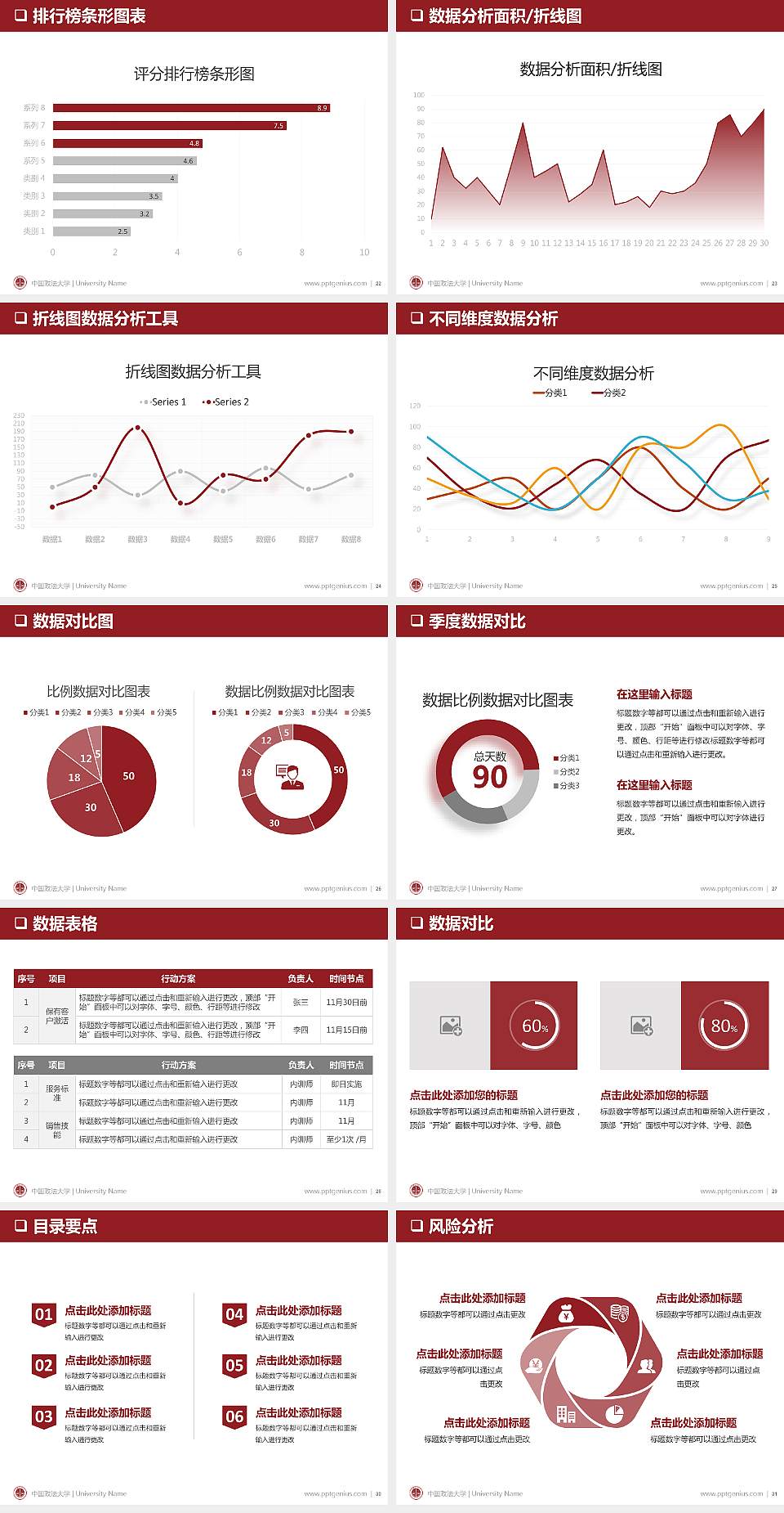 中国政法大学PPT模板下载4:3格式幻灯片预览图4