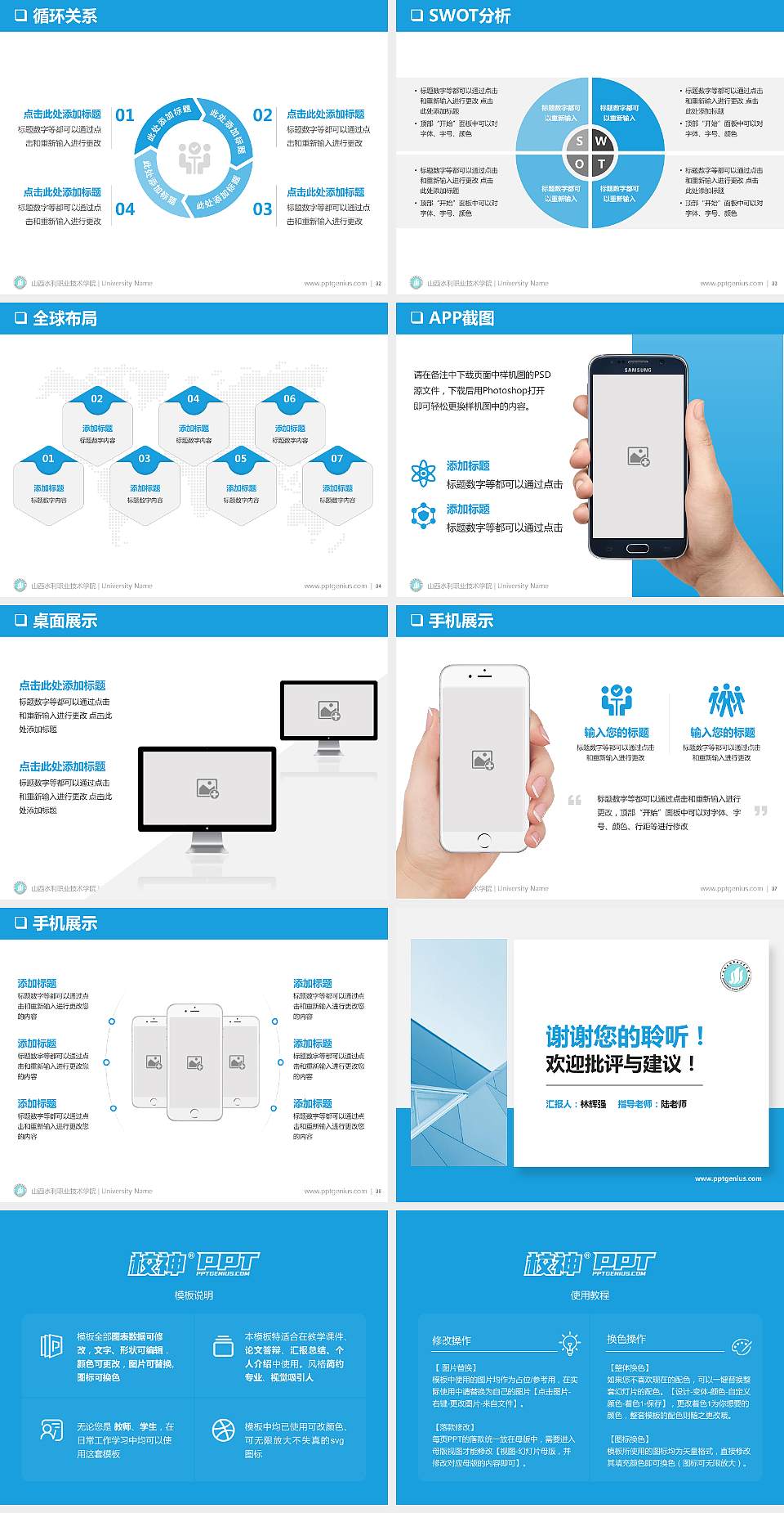 山西水利职业技术学院PPT模板下载4:3格式幻灯片预览图5