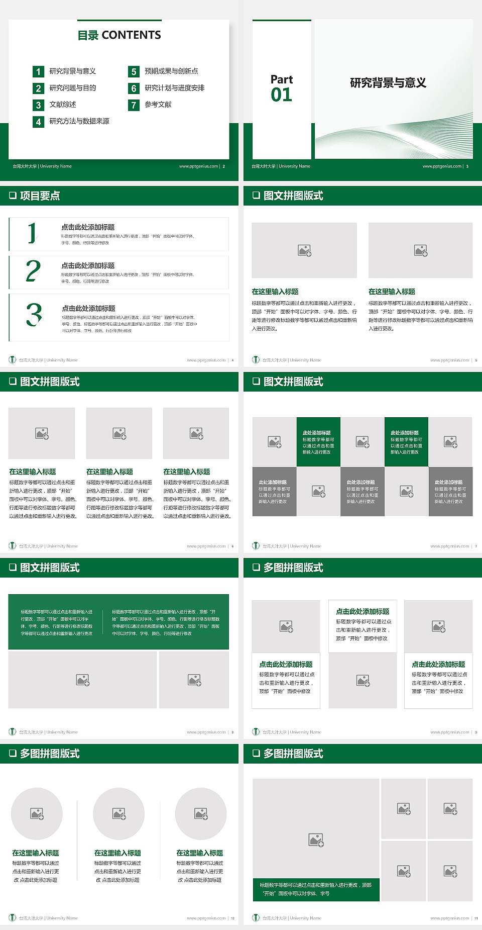 台湾大叶大学PPT模板下载4:3格式幻灯片预览图2