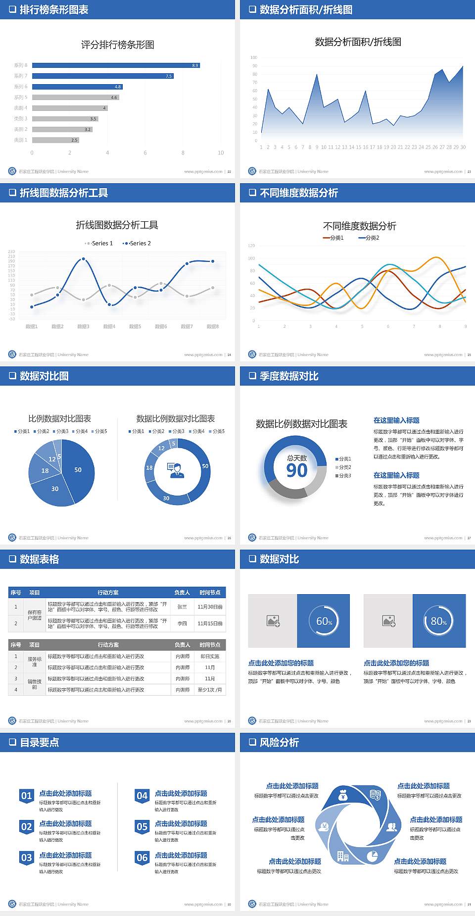 石家庄工程职业学院PPT模板下载4:3格式幻灯片预览图4
