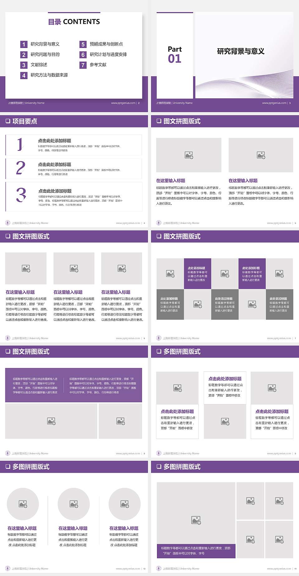 上饶师范学院PPT模板下载4:3格式幻灯片预览图2