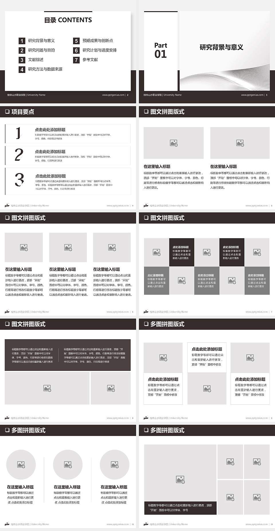桂林山水职业学院PPT模板下载4:3格式幻灯片预览图2
