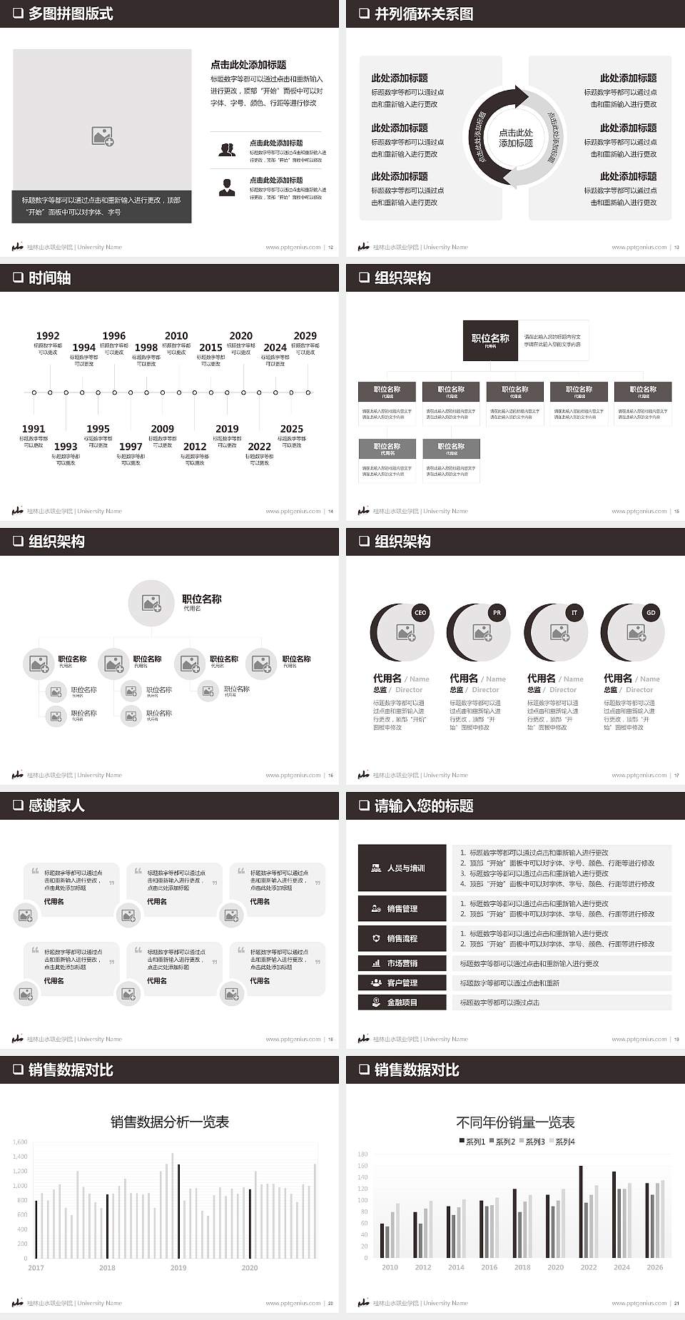 桂林山水职业学院PPT模板下载4:3格式幻灯片预览图3