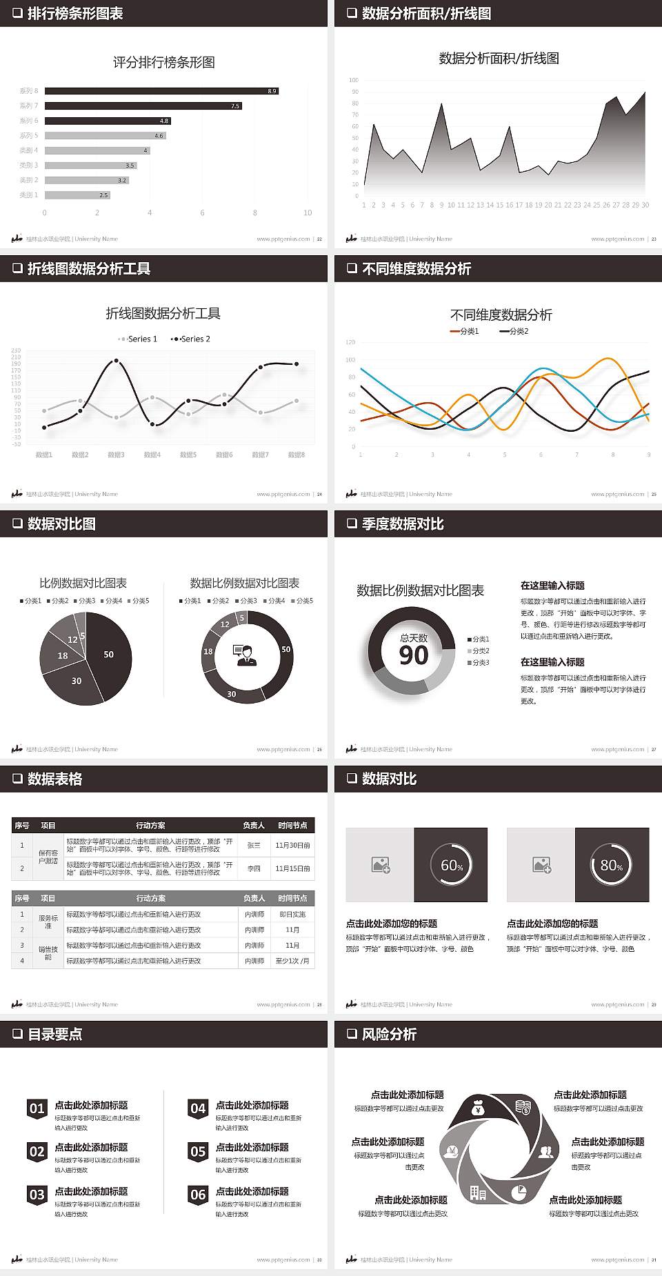 桂林山水职业学院PPT模板下载4:3格式幻灯片预览图4