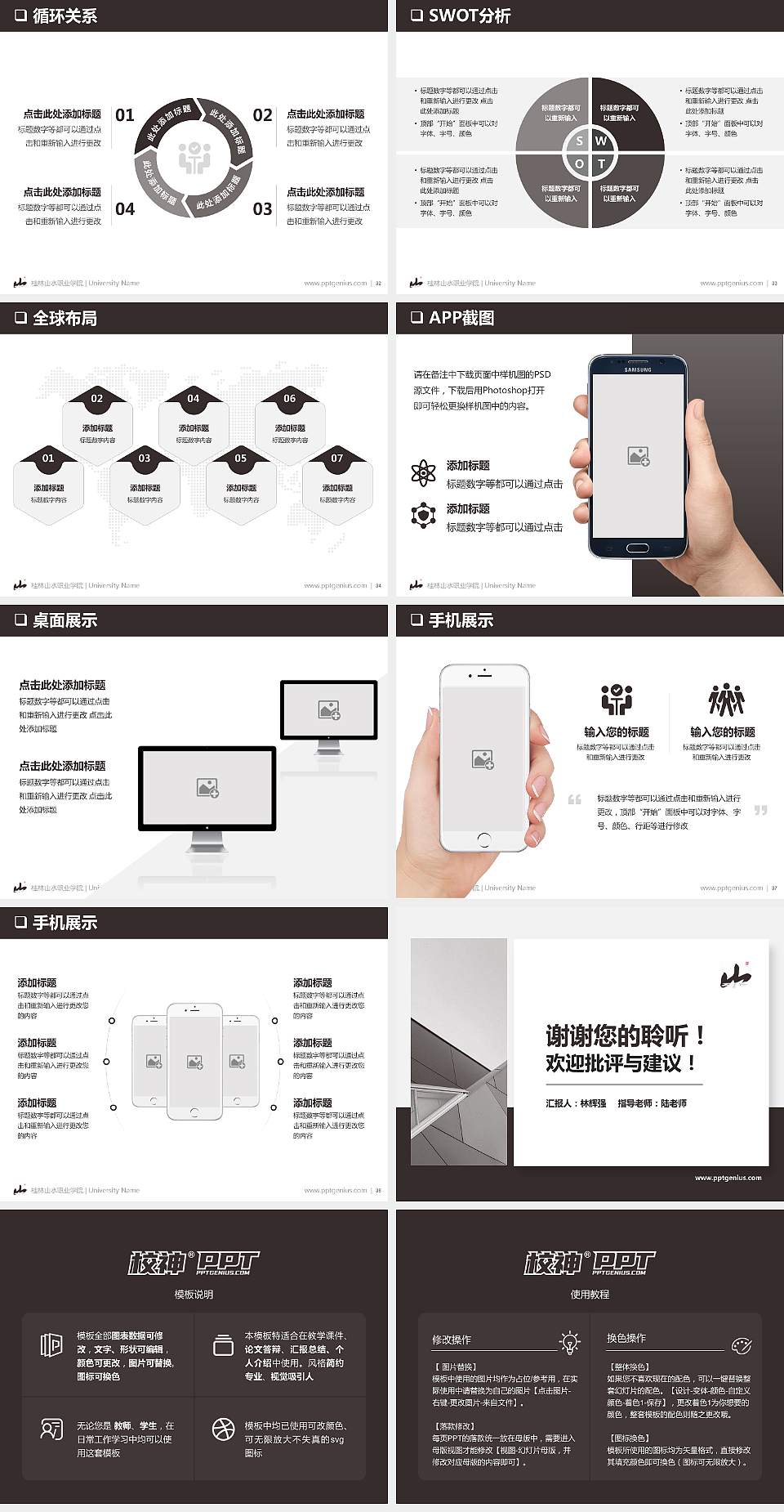 桂林山水职业学院PPT模板下载4:3格式幻灯片预览图5