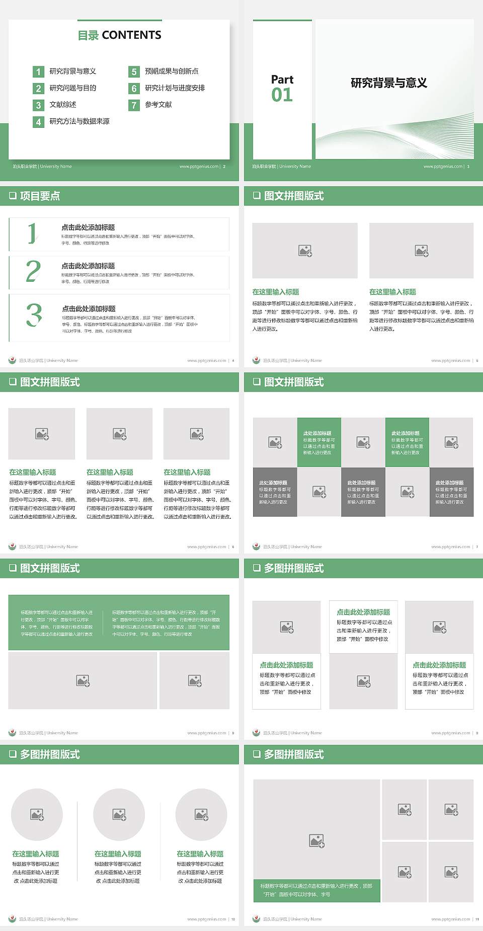 泊头职业学院PPT模板下载4:3格式幻灯片预览图2