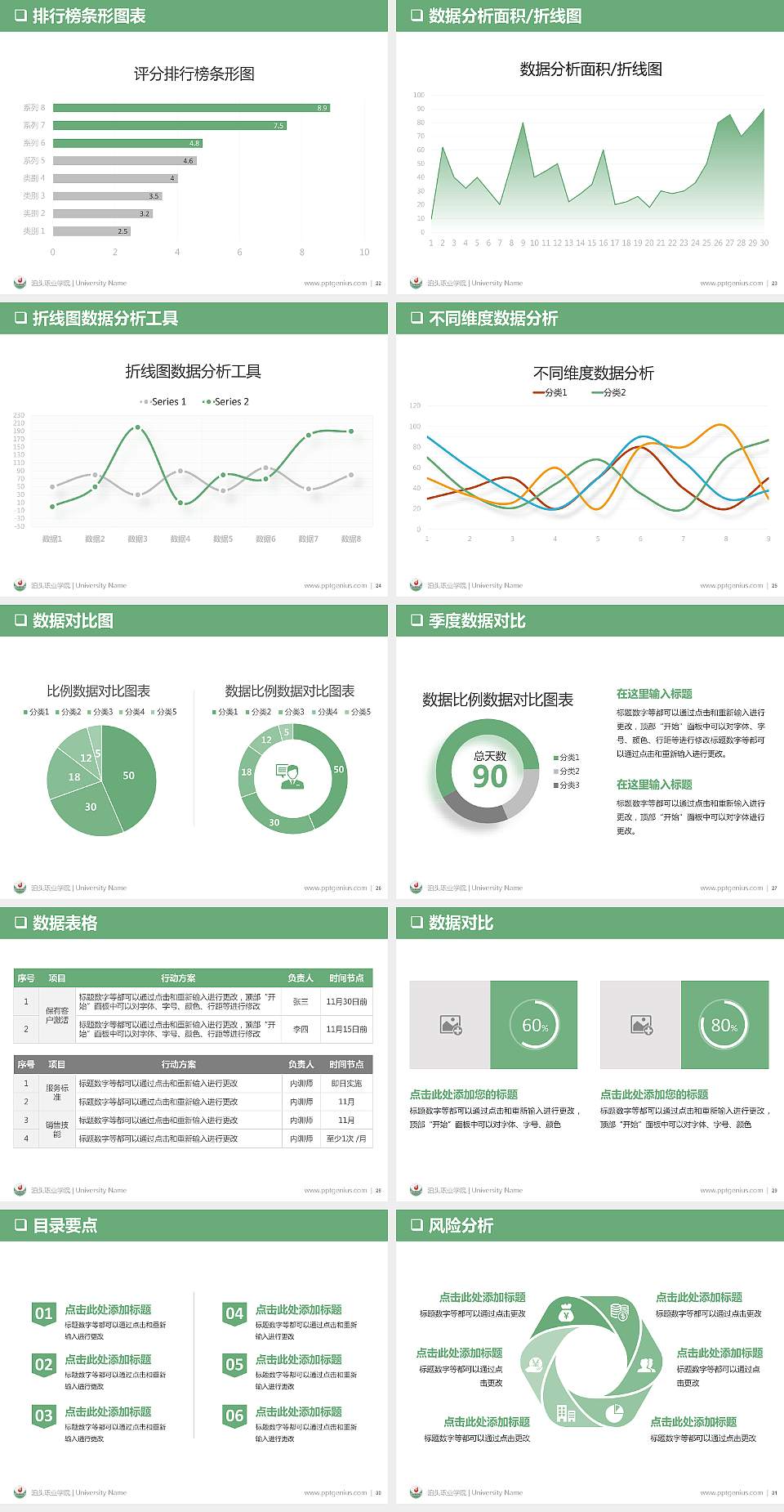 泊头职业学院PPT模板下载4:3格式幻灯片预览图4
