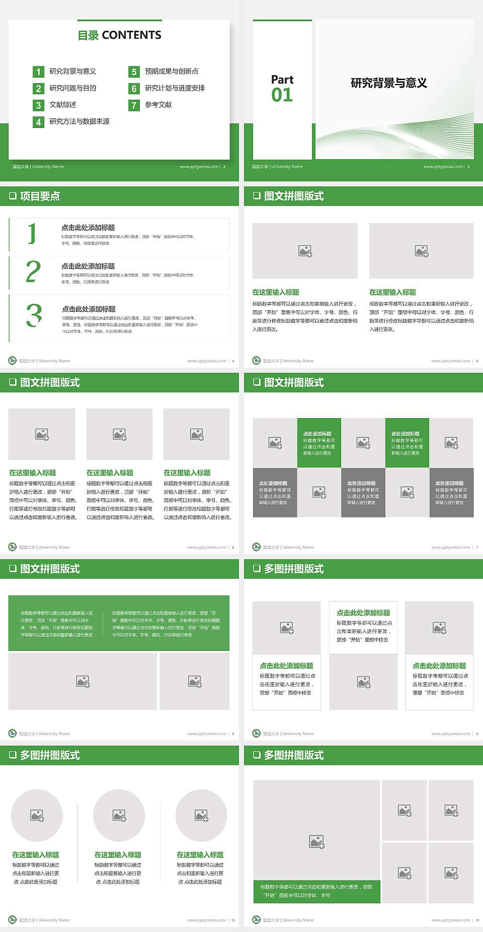 延边大学PPT模板下载4:3格式幻灯片预览图2