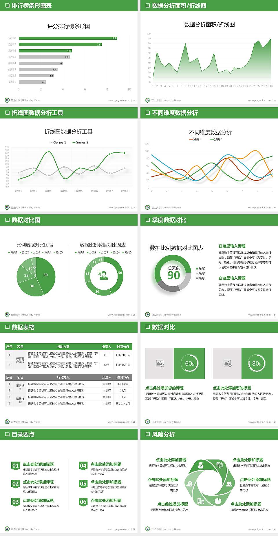延边大学PPT模板下载4:3格式幻灯片预览图4