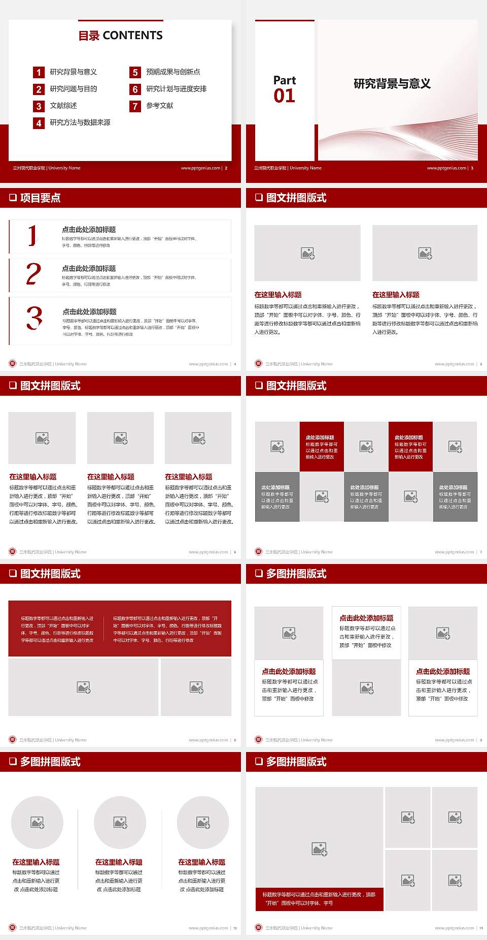 兰州现代职业学院PPT模板下载4:3格式幻灯片预览图2