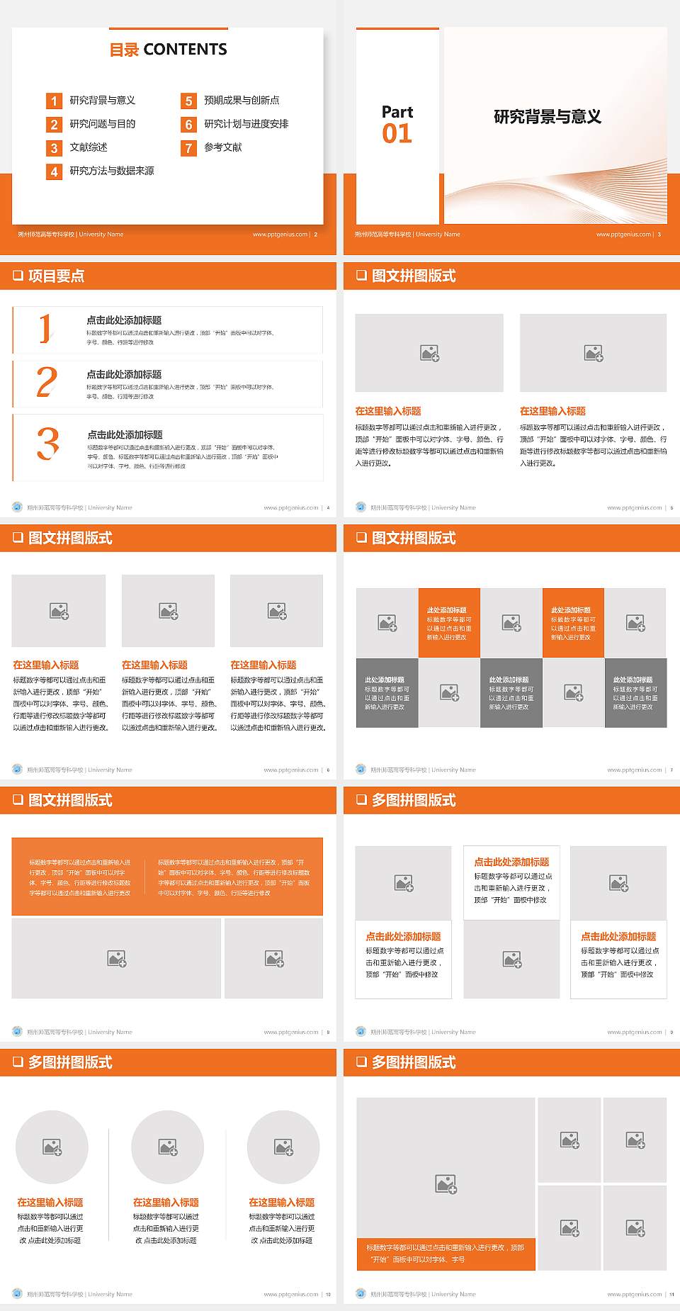 朔州师范高等专科学校PPT模板下载4:3格式幻灯片预览图2