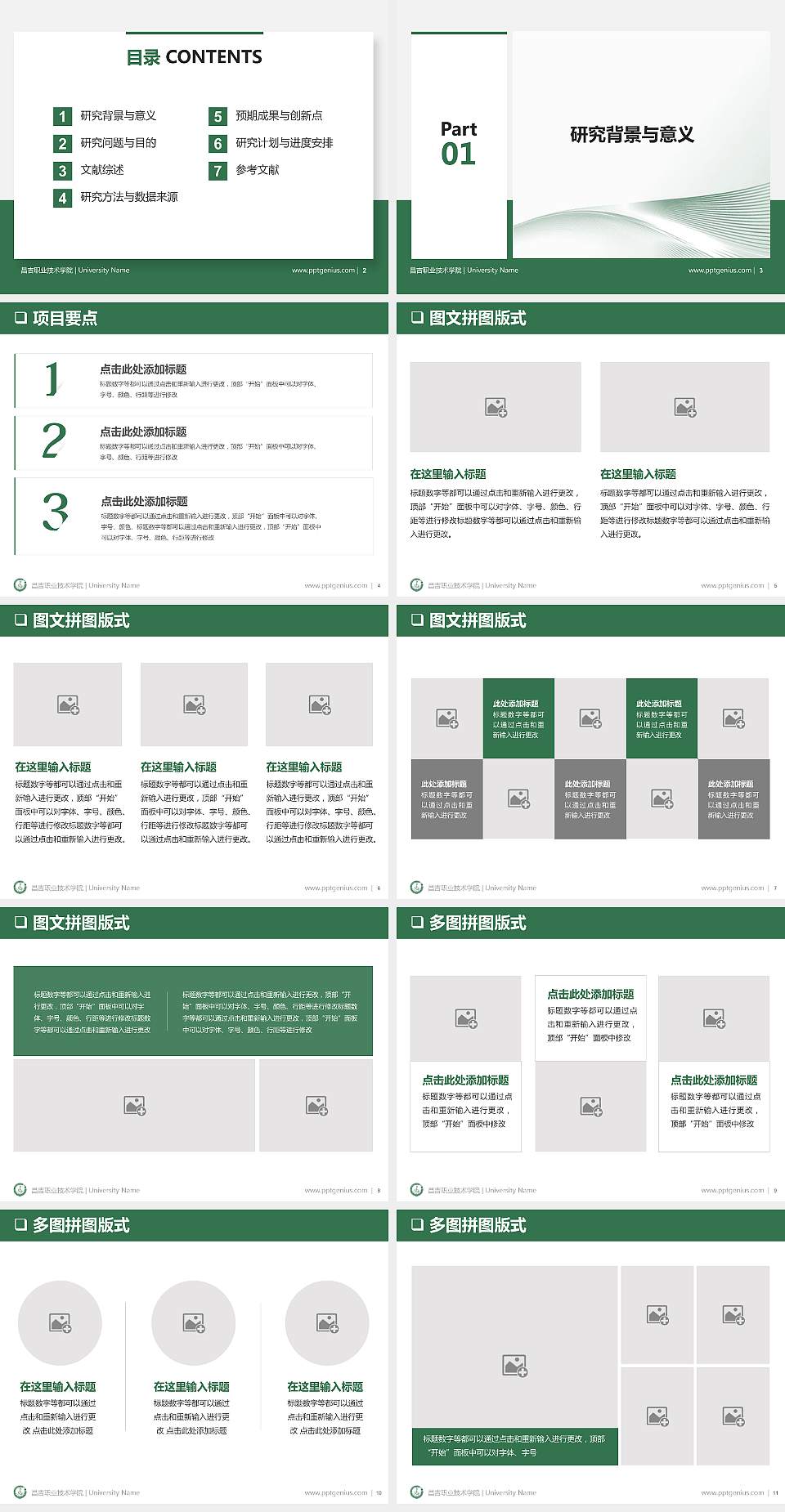 昌吉职业技术学院PPT模板下载4:3格式幻灯片预览图2