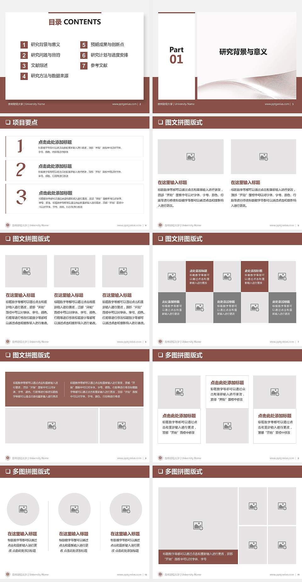 吉林财经大学PPT模板下载4:3格式幻灯片预览图2