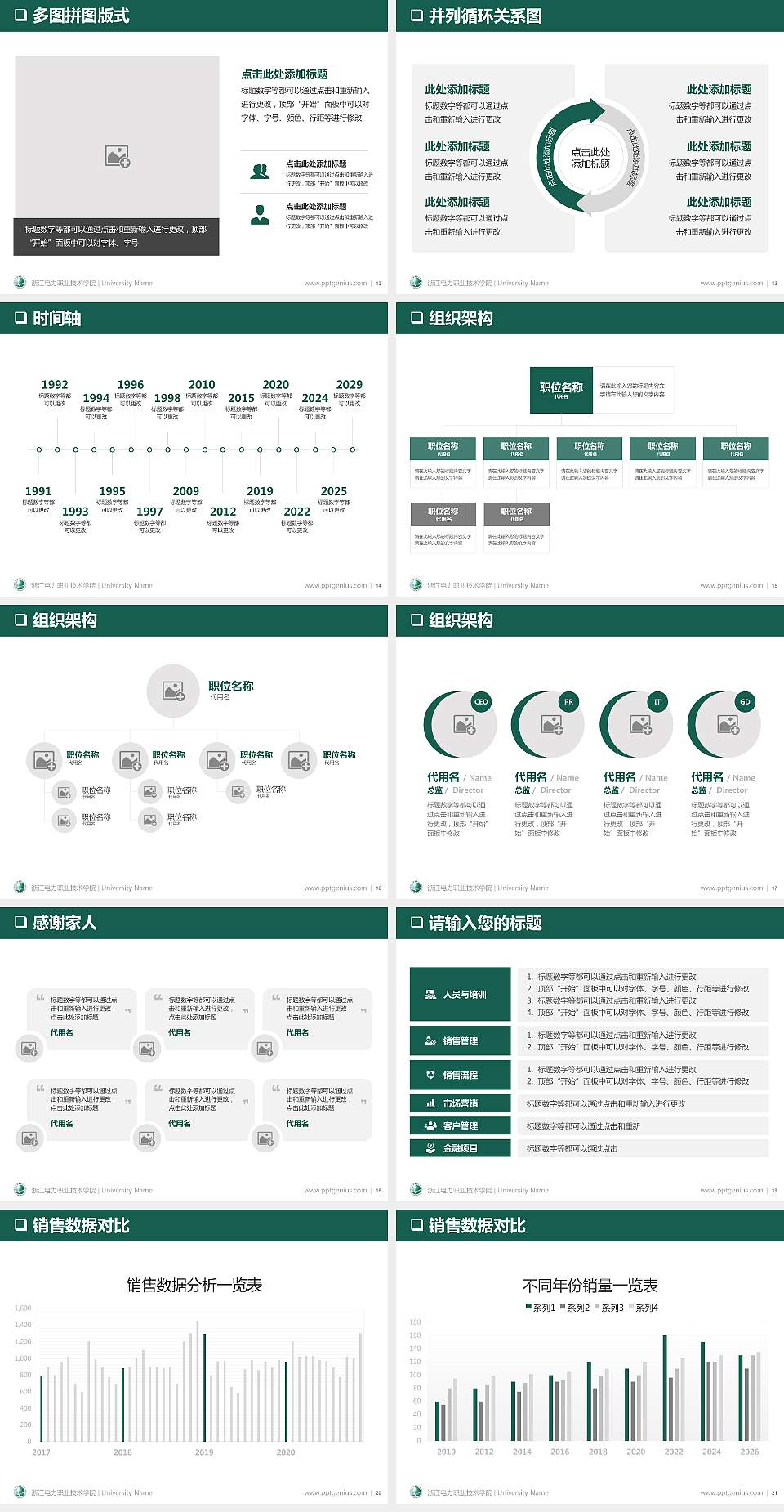浙江电力职业技术学院PPT模板下载4:3格式幻灯片预览图3