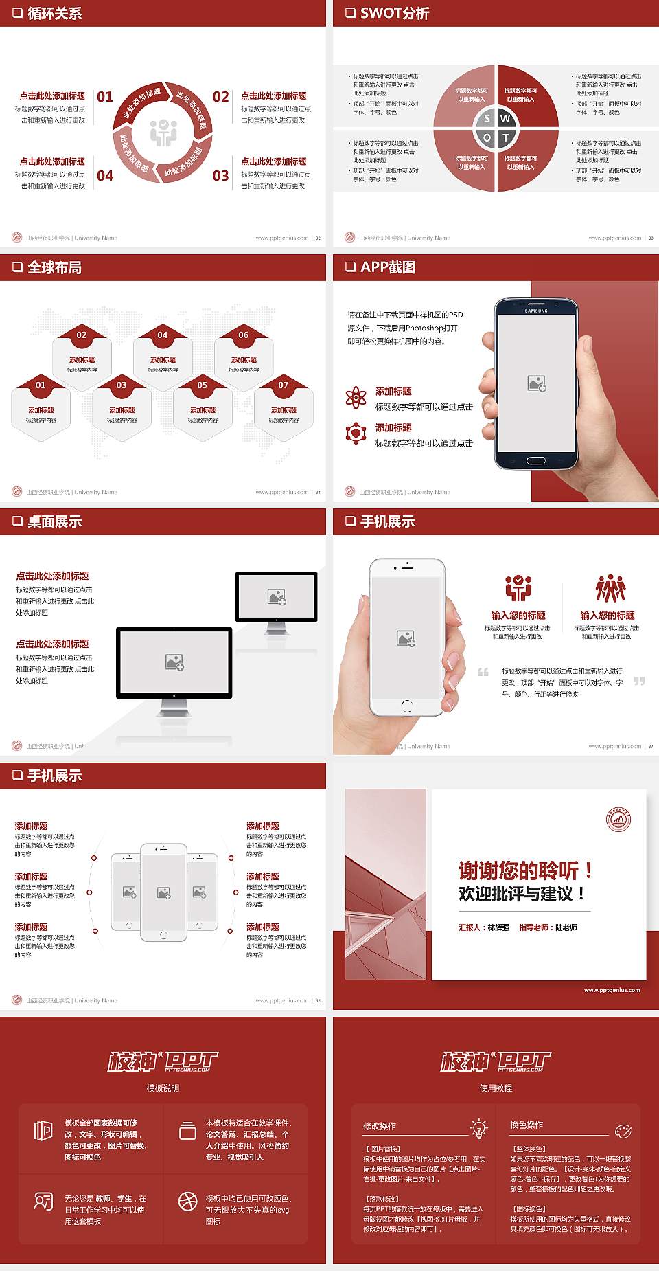 山西经贸职业学院PPT模板下载4:3格式幻灯片预览图5