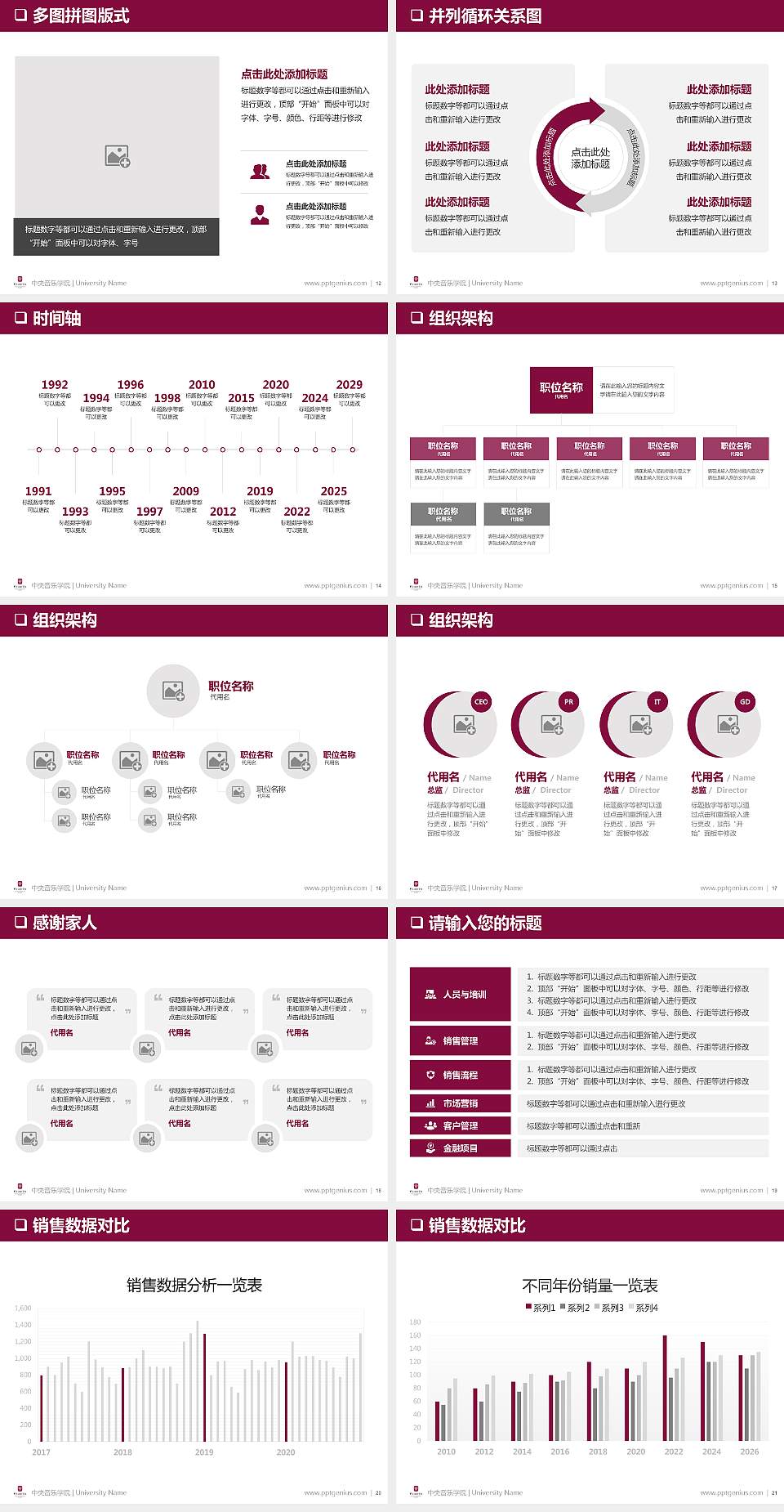 中央音乐学院PPT模板下载4:3格式幻灯片预览图3