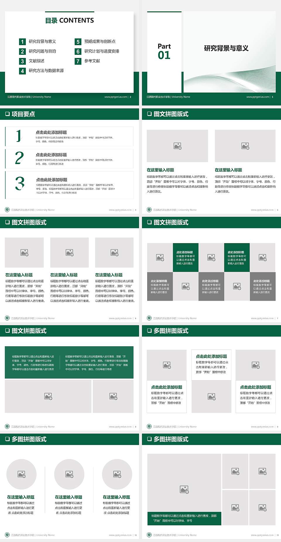 江西现代职业技术学院PPT模板下载4:3格式幻灯片预览图2