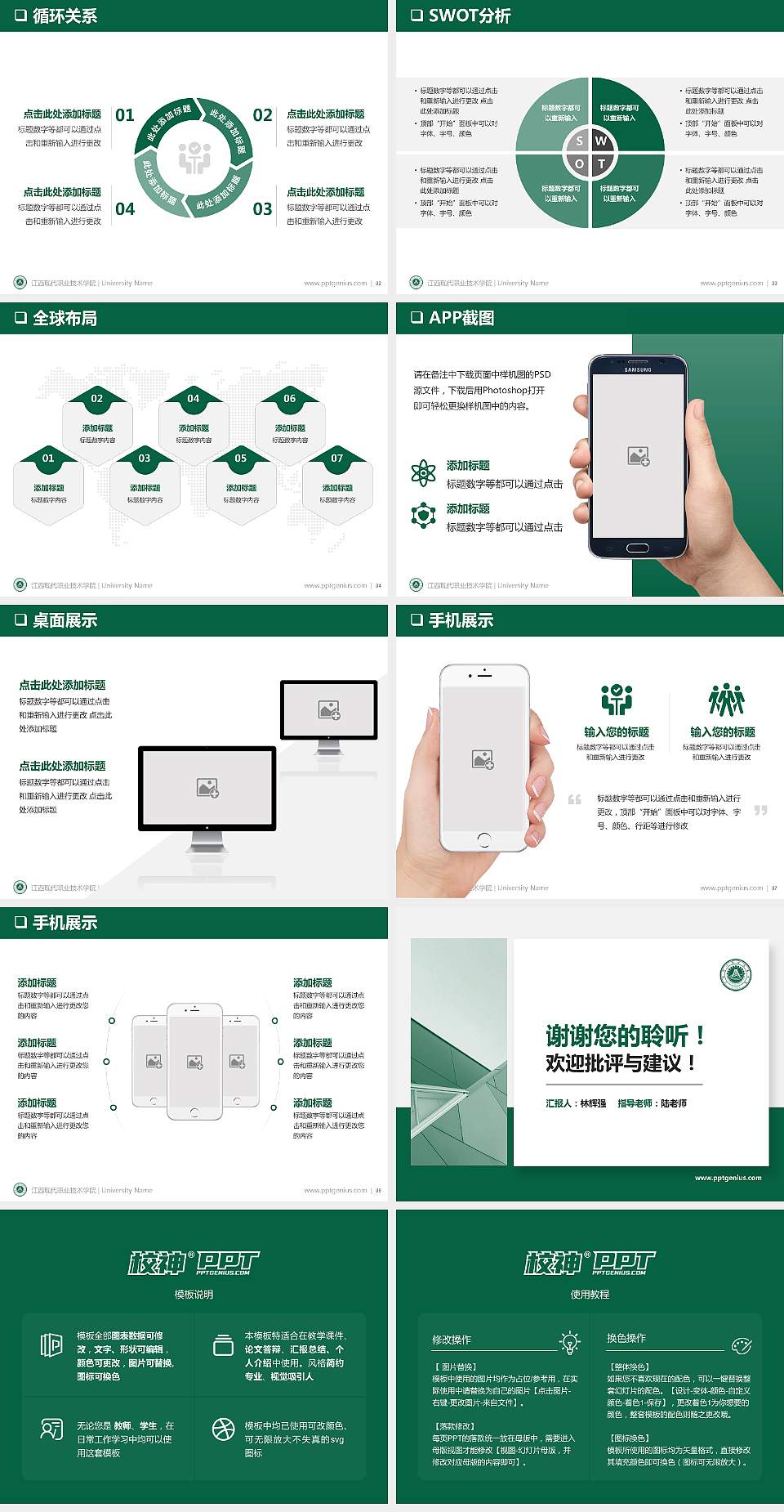 江西现代职业技术学院PPT模板下载4:3格式幻灯片预览图5