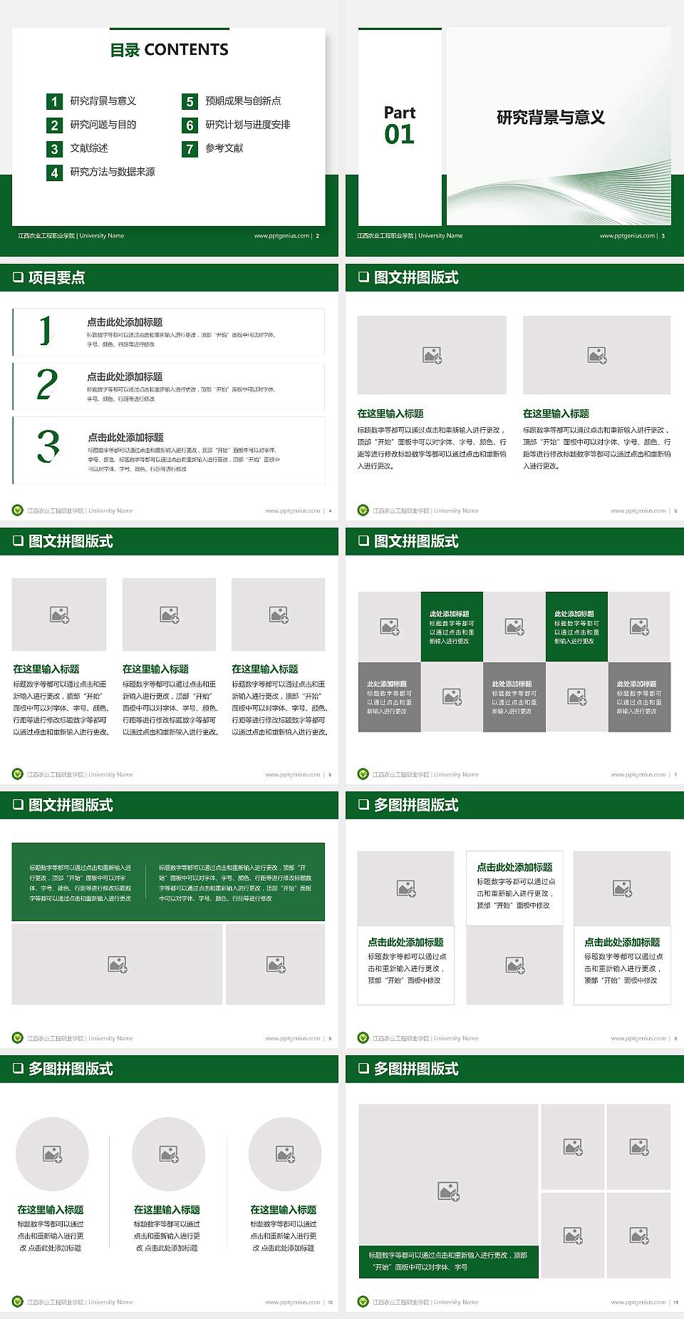 江西农业工程职业学院PPT模板下载4:3格式幻灯片预览图2