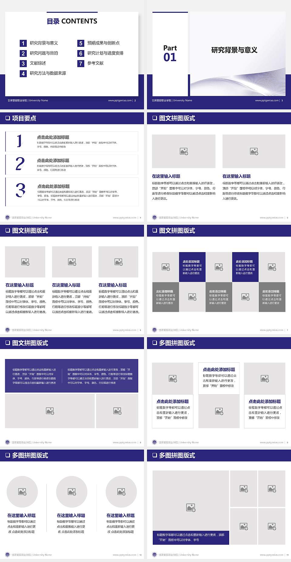 甘肃警察职业学院PPT模板下载4:3格式幻灯片预览图2