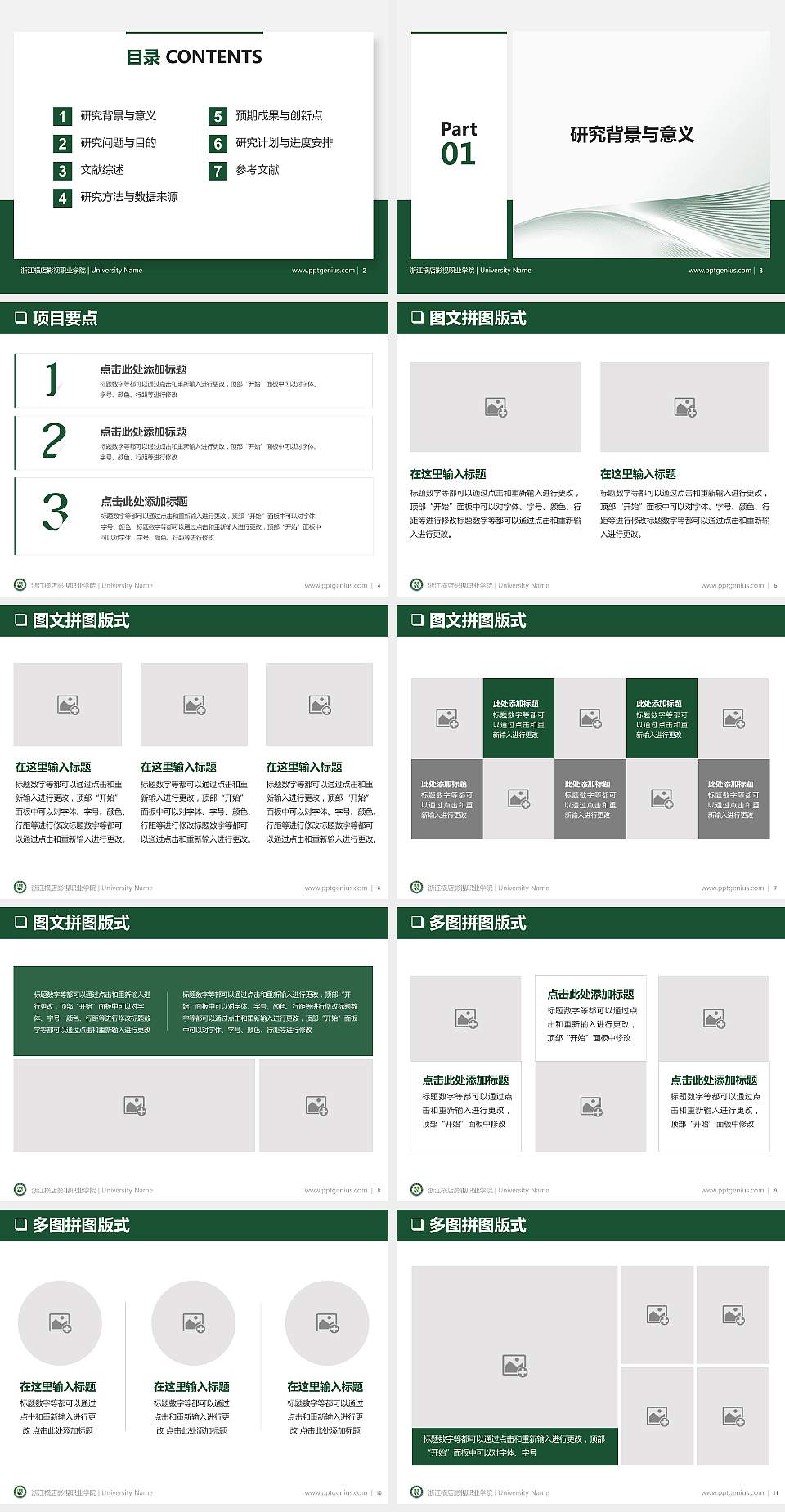 浙江横店影视职业学院PPT模板下载4:3格式幻灯片预览图2