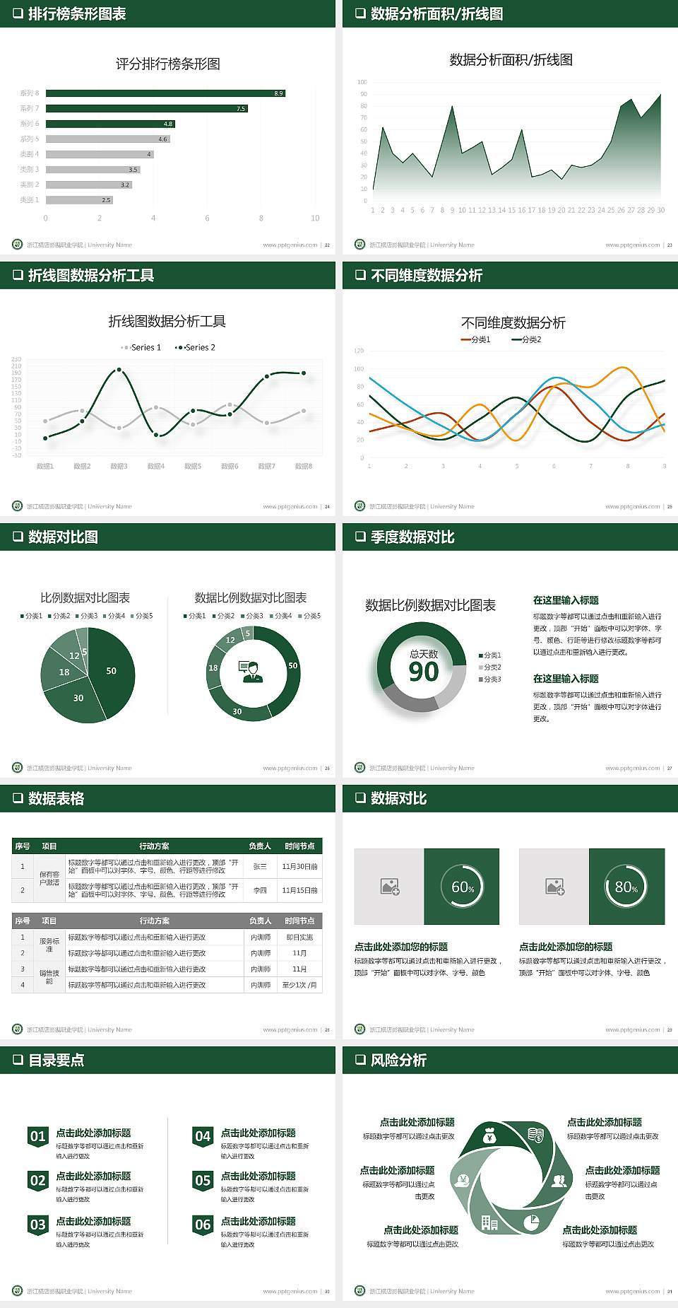 浙江横店影视职业学院PPT模板下载4:3格式幻灯片预览图4