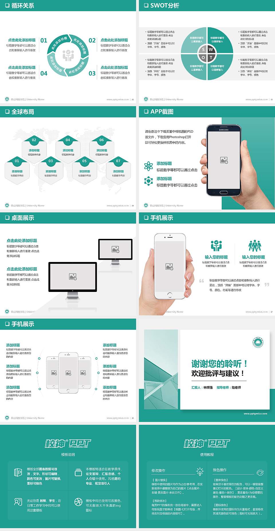 泰山科技学院PPT模板下载4:3格式幻灯片预览图5