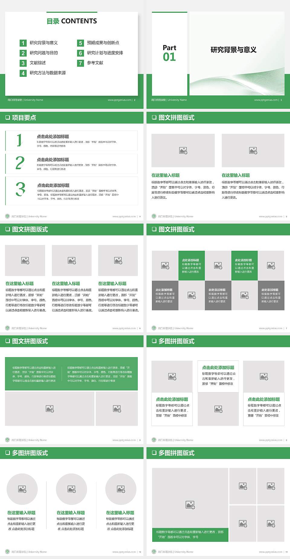 周口师范学院PPT模板下载4:3格式幻灯片预览图2