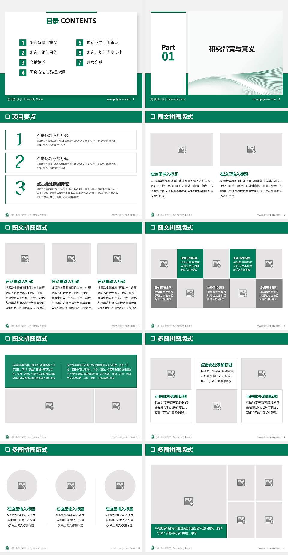 澳门理工大学PPT模板下载4:3格式幻灯片预览图2