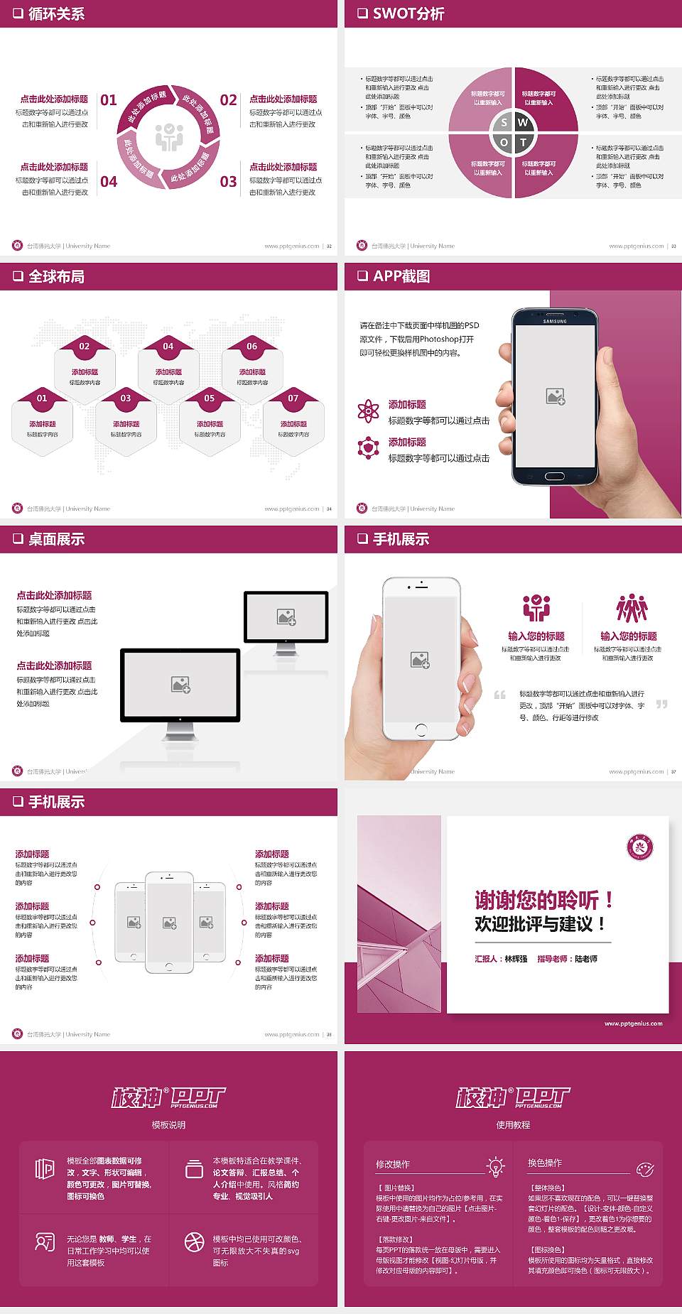 台湾佛光大学PPT模板下载4:3格式幻灯片预览图5