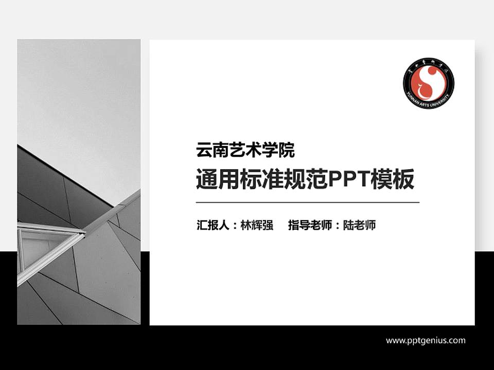 云南艺术学院PPT模板下载4:3格式PPT封面效果预览图