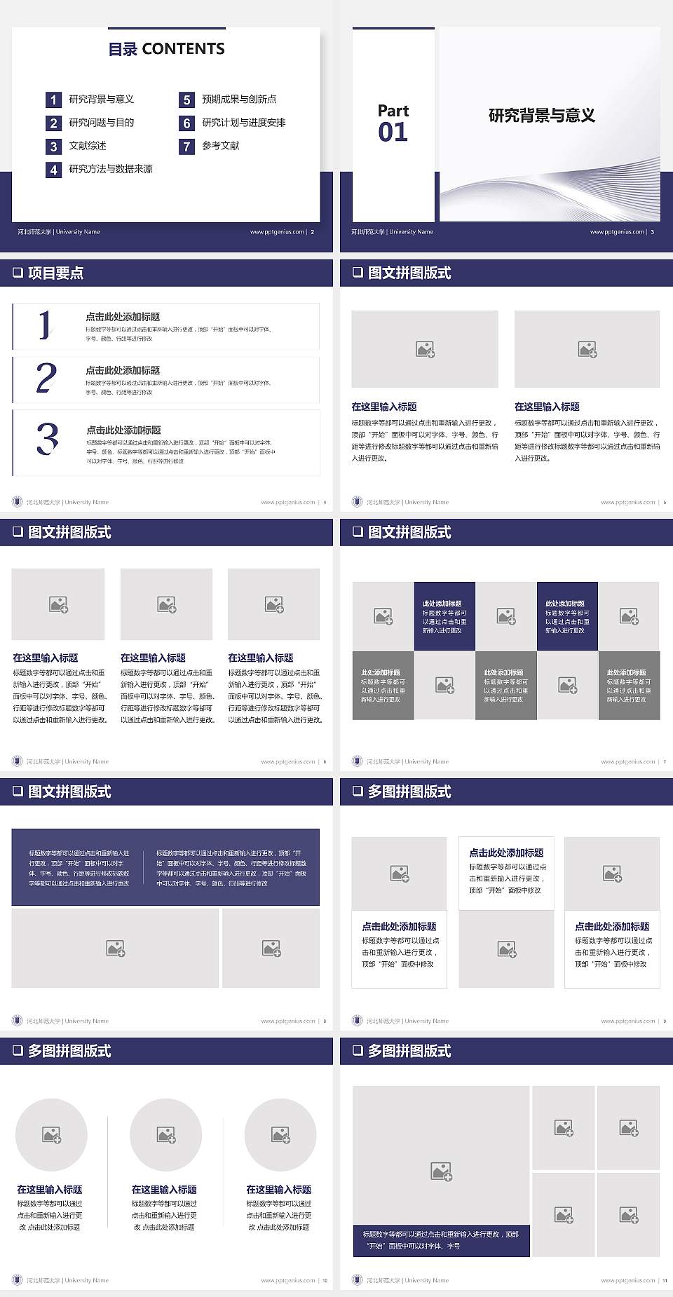 河北师范大学PPT模板下载4:3格式幻灯片预览图2