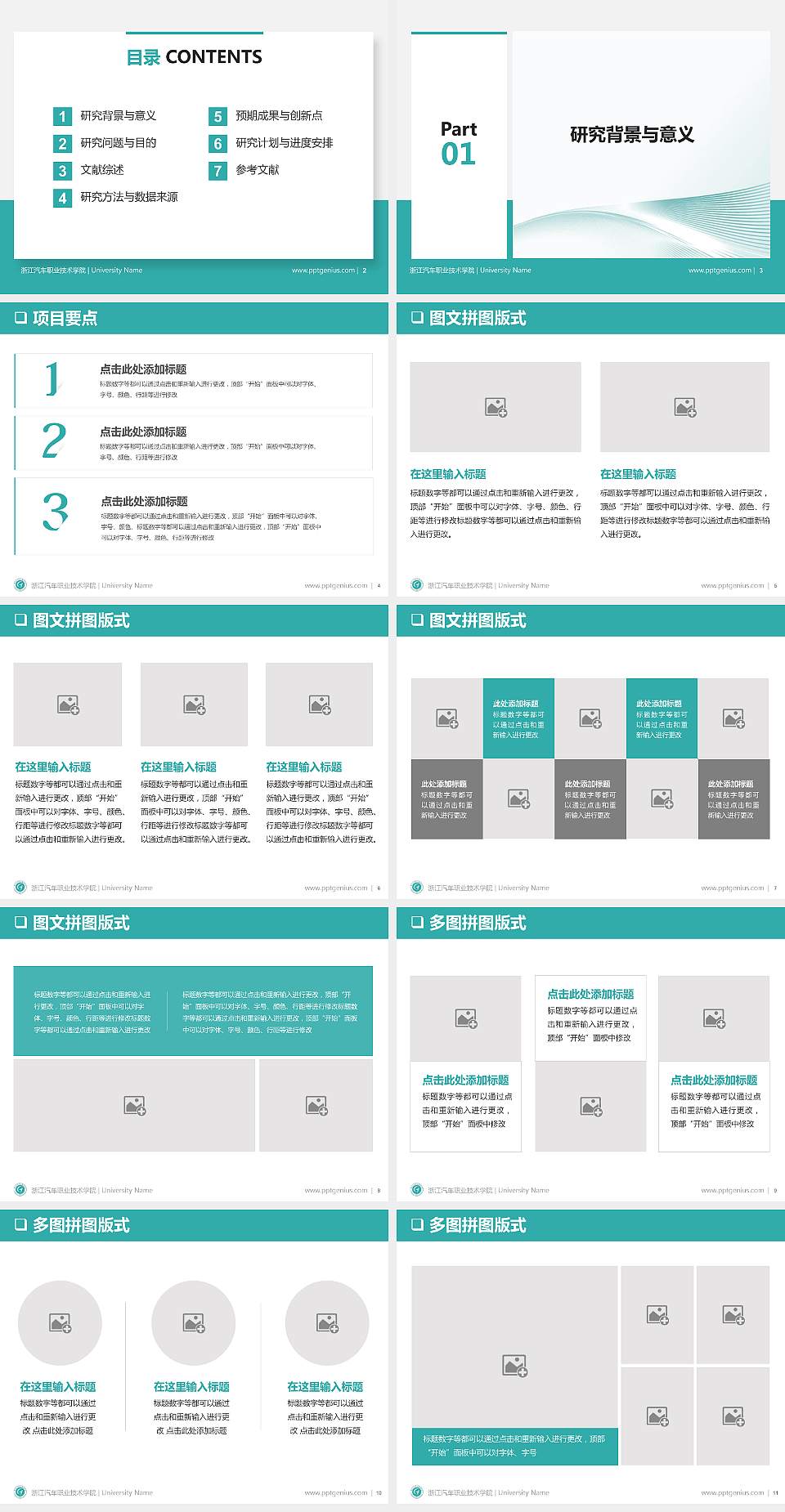 浙江汽车职业技术学院PPT模板下载4:3格式幻灯片预览图2