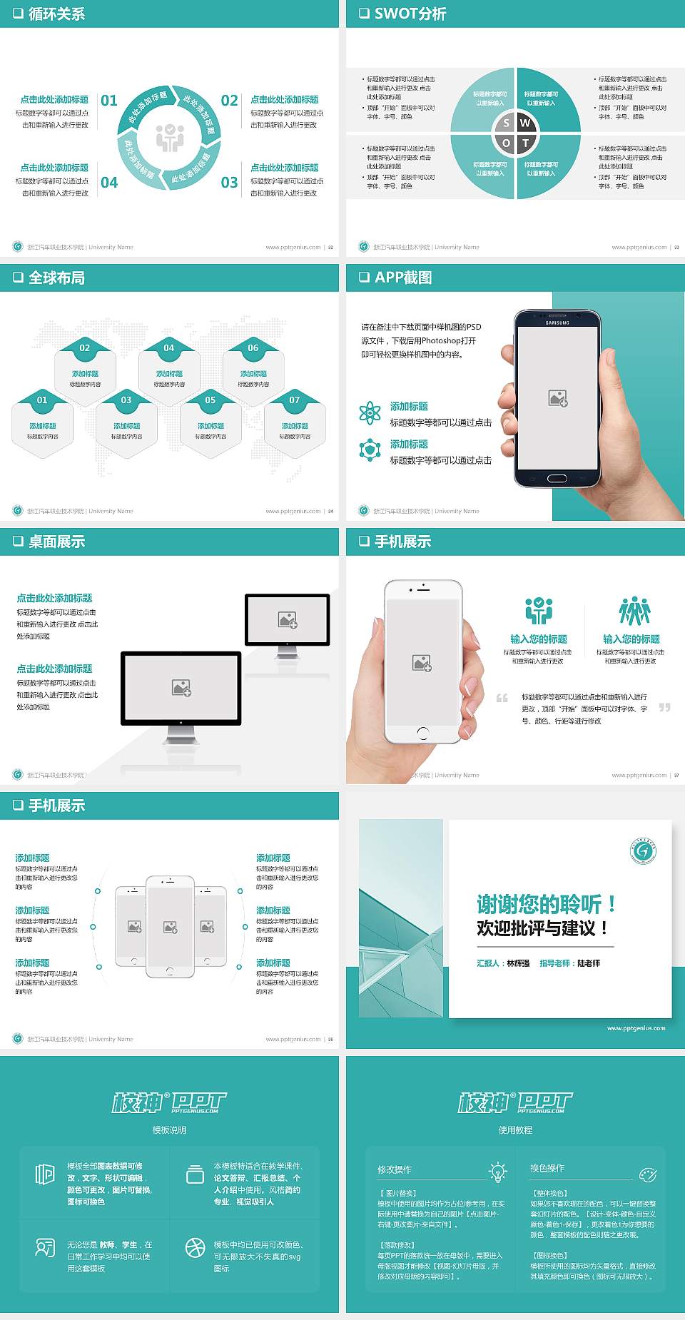 浙江汽车职业技术学院PPT模板下载4:3格式幻灯片预览图5