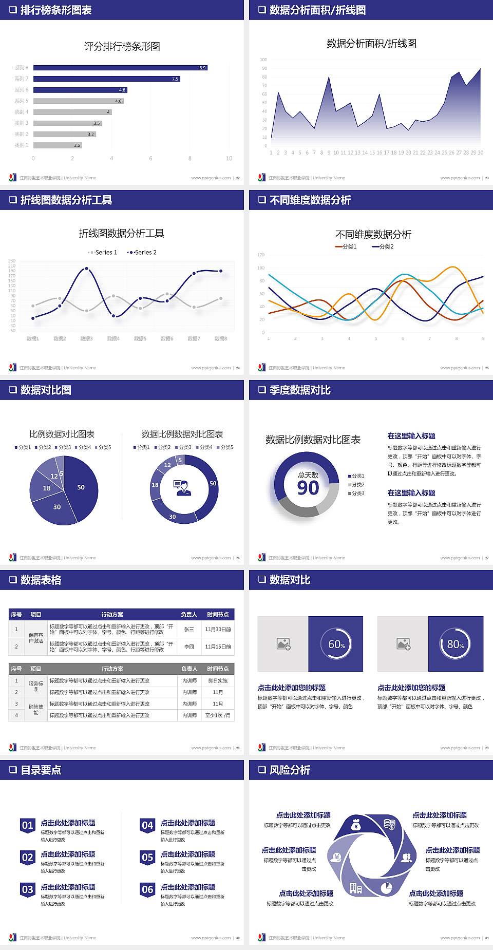 江南影视艺术职业学院PPT模板下载4:3格式幻灯片预览图4