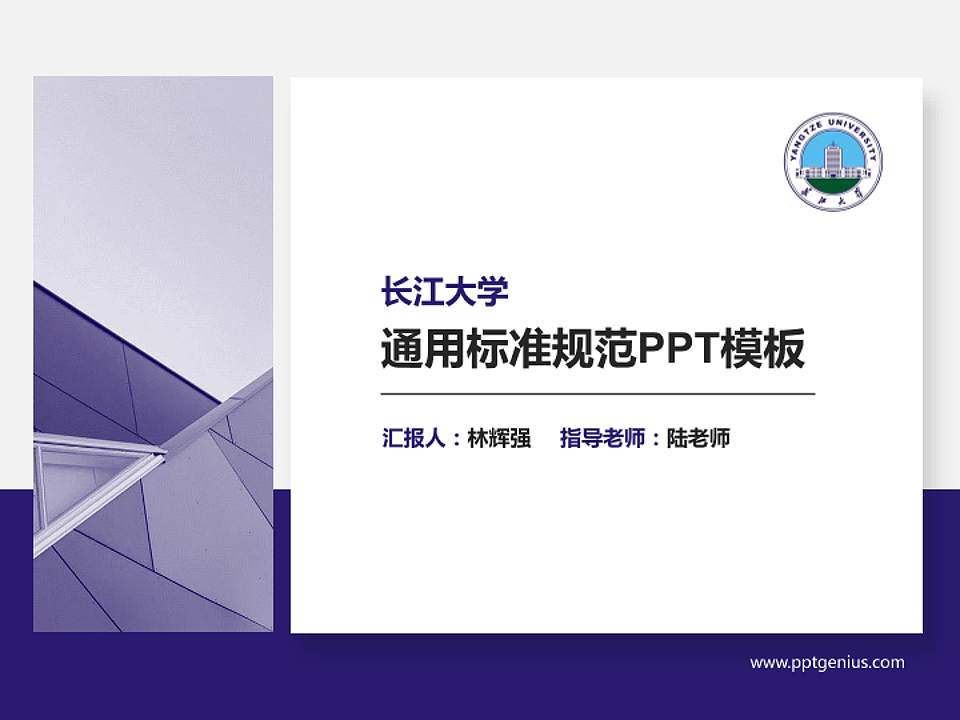 长江大学PPT模板下载4:3格式PPT封面效果预览图