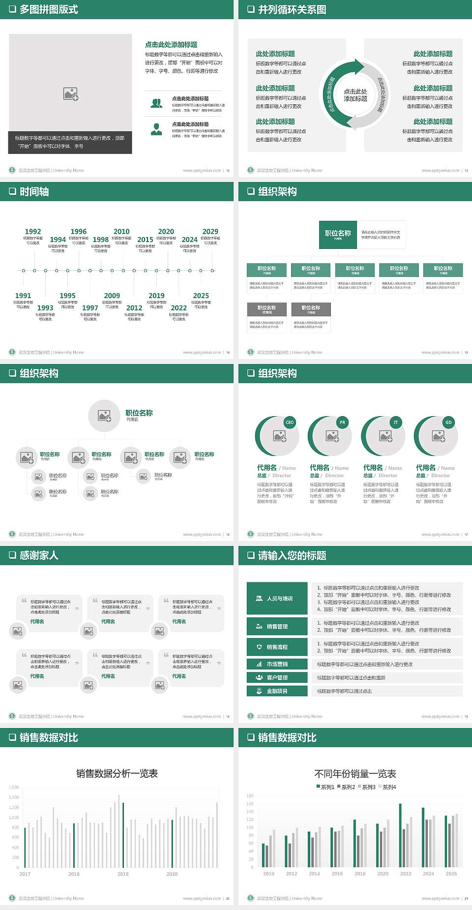 武汉生物工程学院PPT模板下载4:3格式幻灯片预览图3