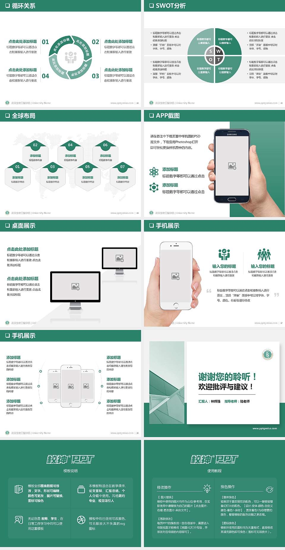 武汉生物工程学院PPT模板下载4:3格式幻灯片预览图5