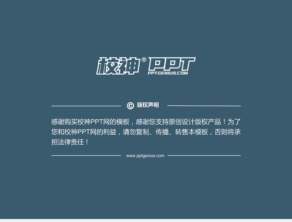 星海音乐学院PPT模板下载4:3格式幻灯片预览图6