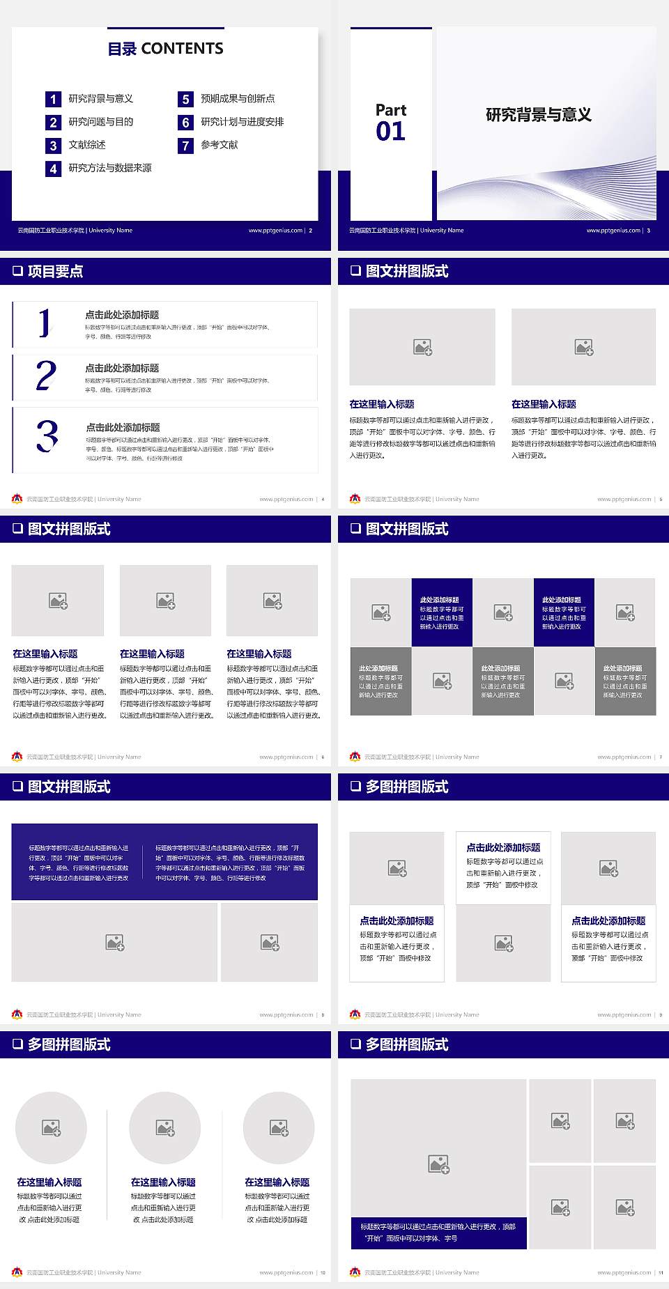 云南国防工业职业技术学院PPT模板下载4:3格式幻灯片预览图2